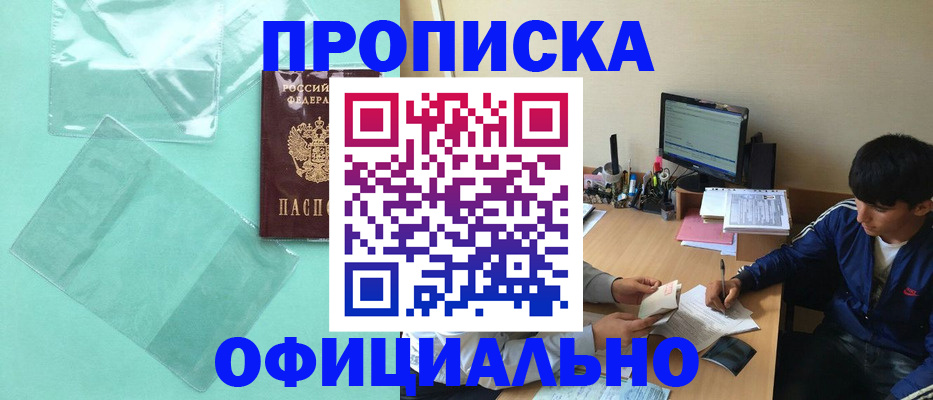купить прописку в Буйе