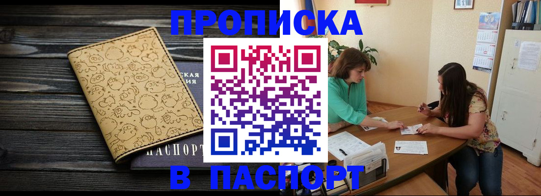 временная регистрация для всех в Буйе